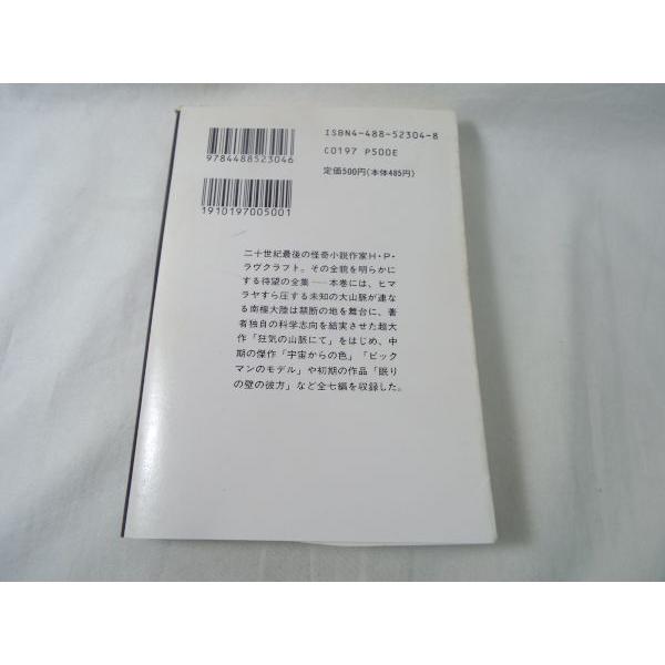 ラヴクラフト全集4(黒背表紙) H・P・ラヴクラフト 東京創元社 ラヴクラフト全集4(黒背表紙) H・P・ラヴクラフト 東京創元社