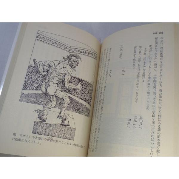 ゲームブック[FF1 火吹山の魔法使い] 元祖 紙サイコロ付き