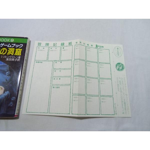 ファイティング・ファンタジー9 雪の魔女の洞窟（シート付