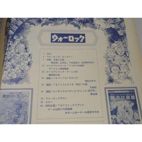 ゲームブック雑誌[ウォーロック 第41号 1990年5月] ファイティング