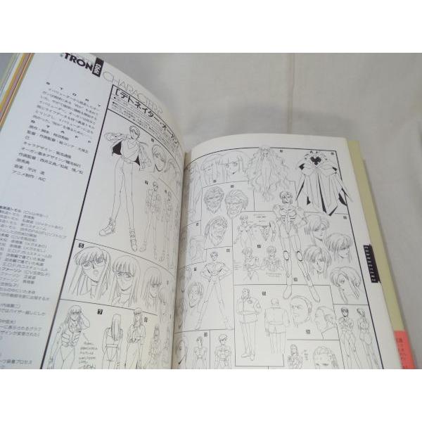 スタジオトロン アートブック1993 麻宮騎亜、菊池通隆 富士見書房