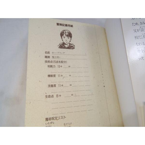 魔法の王国1 魔力の杖 モーリス・サイモン 富士見書房 : FUNFUNほうむ