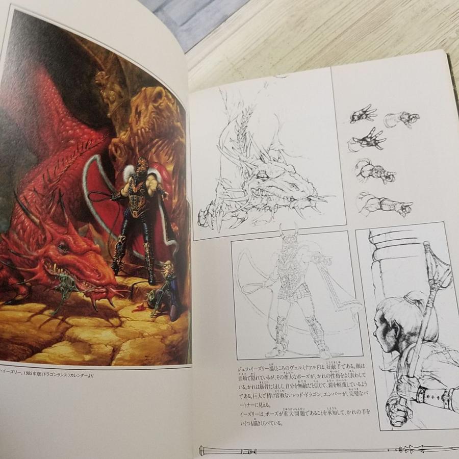 イラスト集[ドラゴンランス・ファインアート 異界の扉(初版・難 イラスト集[ドラゴンランス・ファインアート 異界の扉(初版・難