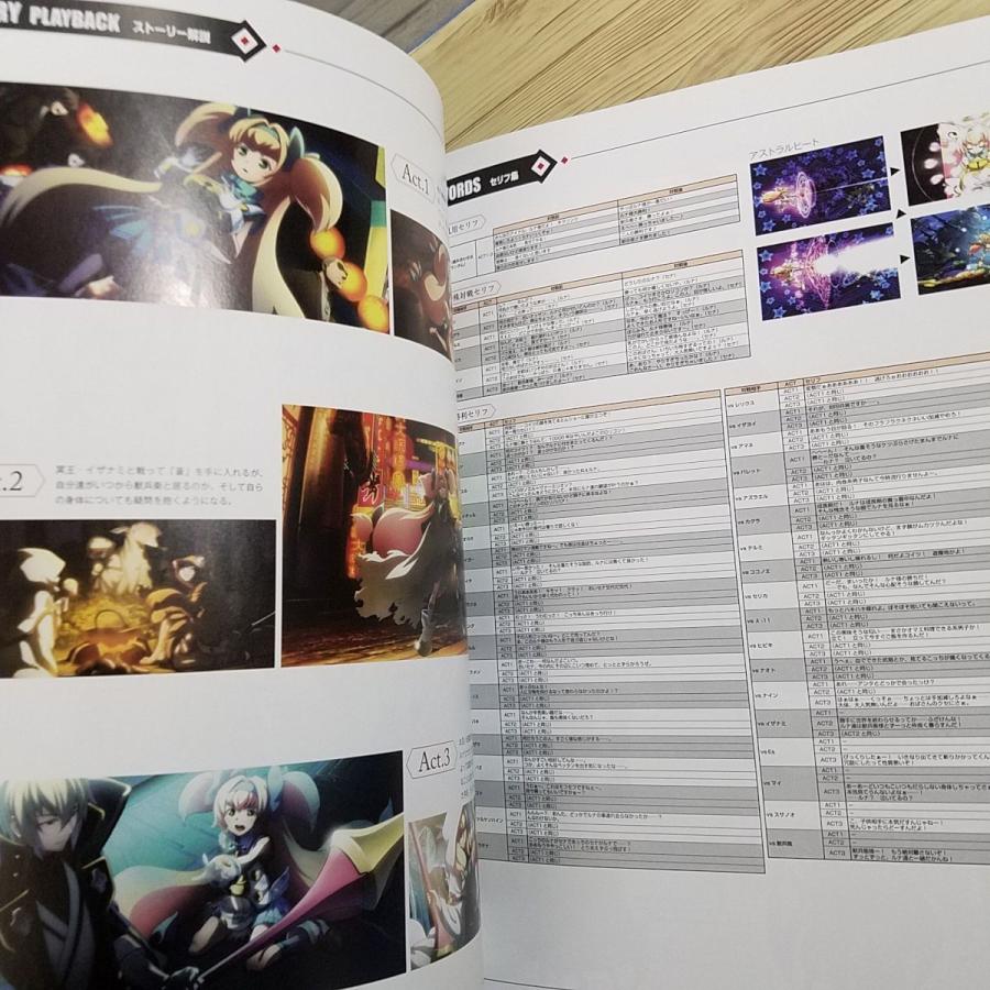 ゲーム関連[ブレイブルー セントラルフィクション 公式設定資料集