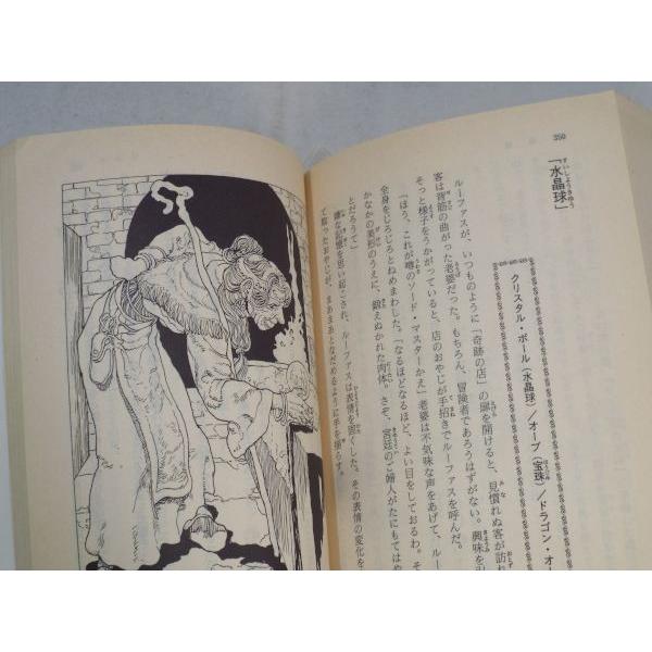 アイテム・コレクション 安田均＆グループSNE 富士見書房 : FUNFUN