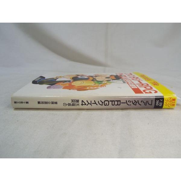 【中古】 ファンタジーRPGクイズ（4） ファンタジーRPGクイズ4 五竜亭の激突 冒険企画局 富士見書房 : FUNFUN
