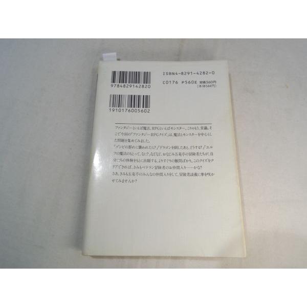 ファンタジーRPGクイズ4 五竜亭の激突 冒険企画局 富士見書房 : FUNFUN