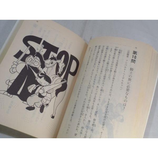ファンタジーRPGクイズ4 五竜亭の激突 冒険企画局 富士見書房 : FUNFUN