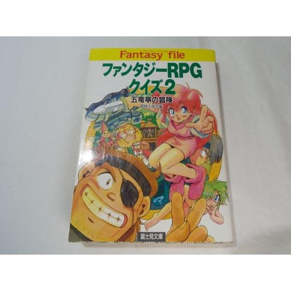 創作資料[ファンタジーRPGクイズ2 五竜亭の冒険] ストーリー仕立て
