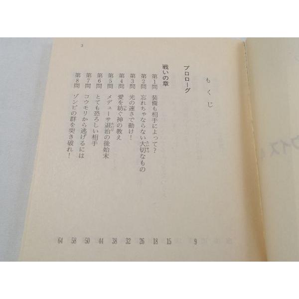 ファンタジーRPGクイズ4 五竜亭の激突 冒険企画局 富士見書房 : FUNFUN