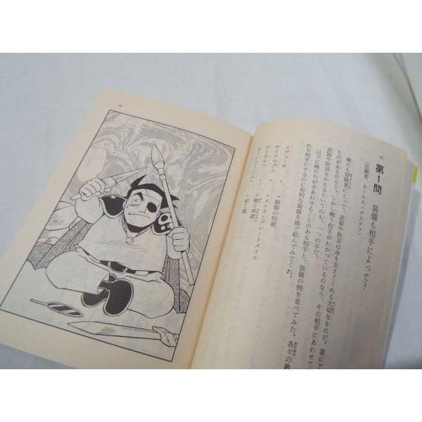 ファンタジーRPGクイズ4 五竜亭の激突 冒険企画局 富士見書房 : FUNFUN