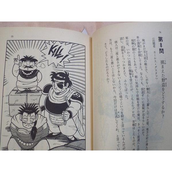 ファンタジーRPGクイズ 五竜亭の一夜 冒険企画局 富士見書房 : FUNFUN