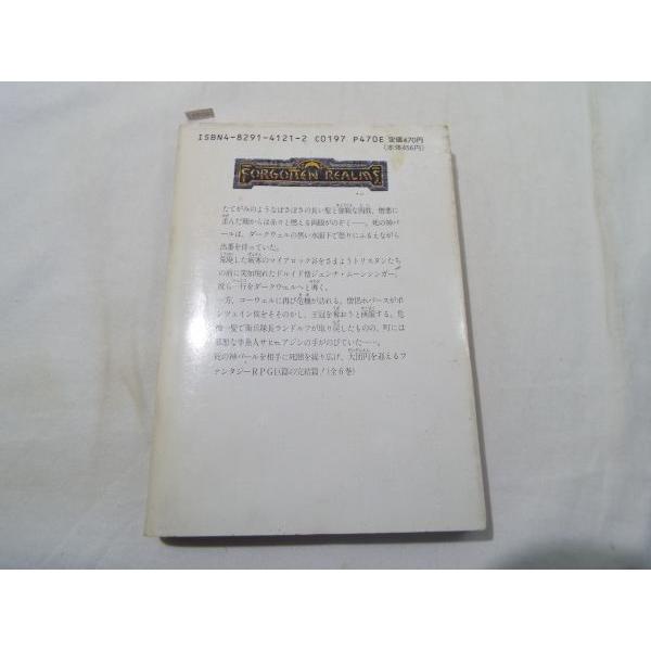 幻想小説[ムーンシェイ・サーガ 6.暗黒の解放] 富士見ドラゴンノベルズ