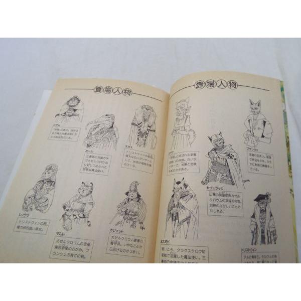 幻想小説[ムレムの書 6.白いダンサーの祈り] 富士見ドラゴンノベルズ