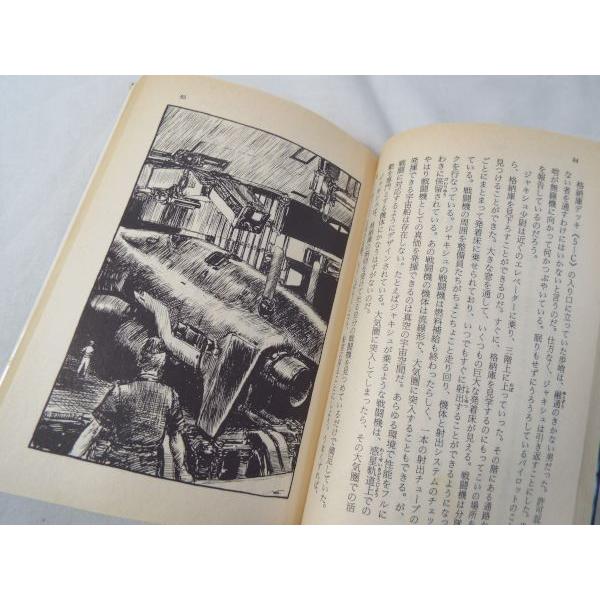SF小説[トラベラー 1 戦乱のアウトリーチ宙域] 富士見ドラゴンノベルズ 