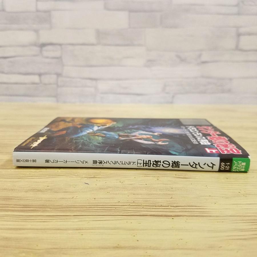 ドラゴンランス序曲 ケンダー郷の秘宝 光と闇 各上下 4冊セット ドラゴンランス序曲 ケンダー郷の秘宝 光と闇 各上下 4冊セット