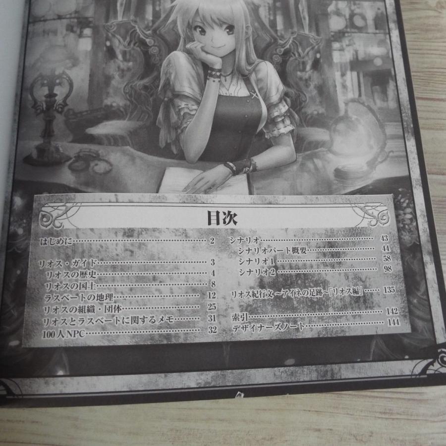 少女漫画セット TRPG[ソード・ワールド2.0ツアー2 リオス] SW2.0 グループSNE NPC100名