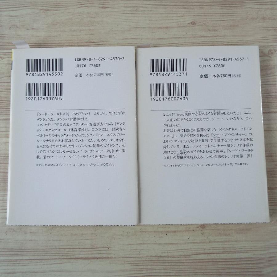 Trpg ソードワールド2 0シナリオ集 挑戦 魔剣が呼ぶ迷宮 風雲 歌声が響く都市 2冊セット Sw2 0 文庫サイズ Boko0003trx Funfunほうむず 通販 Yahoo ショッピング