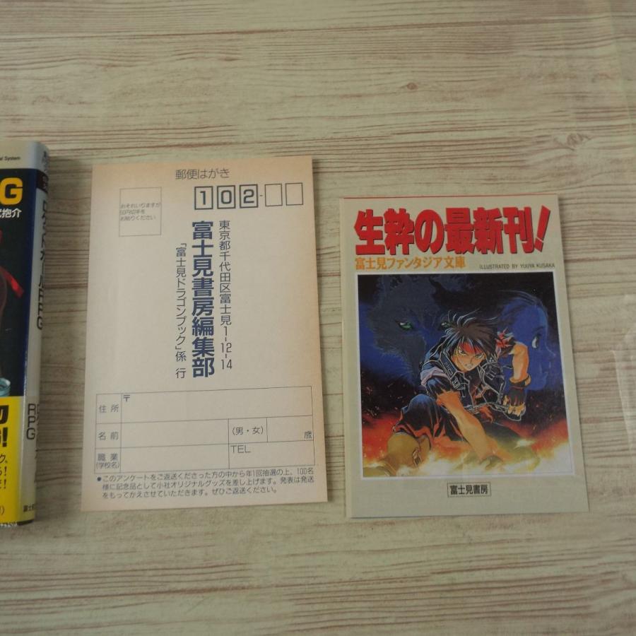 TRPG[MAGIUS ロケットガールRPG（帯付き・初版・背表紙色褪せ・ページ