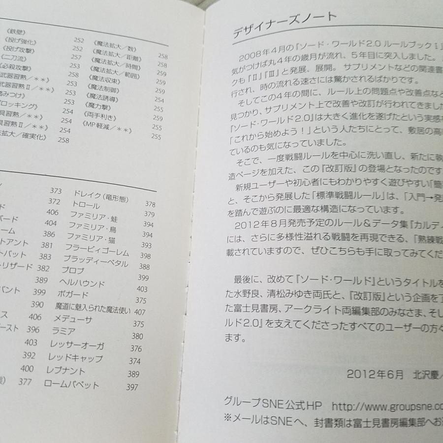 TRPG[ソード・ワールド2.0 ルールブック 改訂版I・II・III&EX 4 TRPG[ソード・ワールド2.0 ルールブック 改訂版I・II・III&EX 4