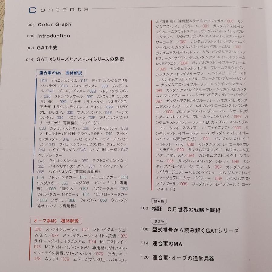 アニメ系 モビルスーツ全集14 連合軍のガンダム Gatシリーズとオーブの機体book ガンダムseed ガンダム資料 Boko0004anx Funfunほうむず 通販 Yahoo ショッピング