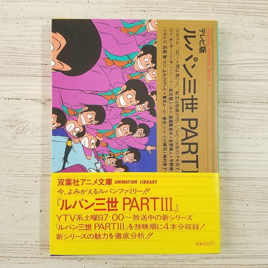 中古】アニメ系CD ルパン三世 TVスペシャル＆PART3 ミュージック