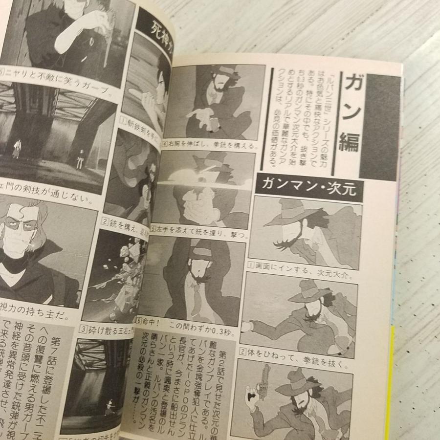 アニメ系[テレビ版 ルパン三世 PART3 Vol.3] フィルムブック 設定資料