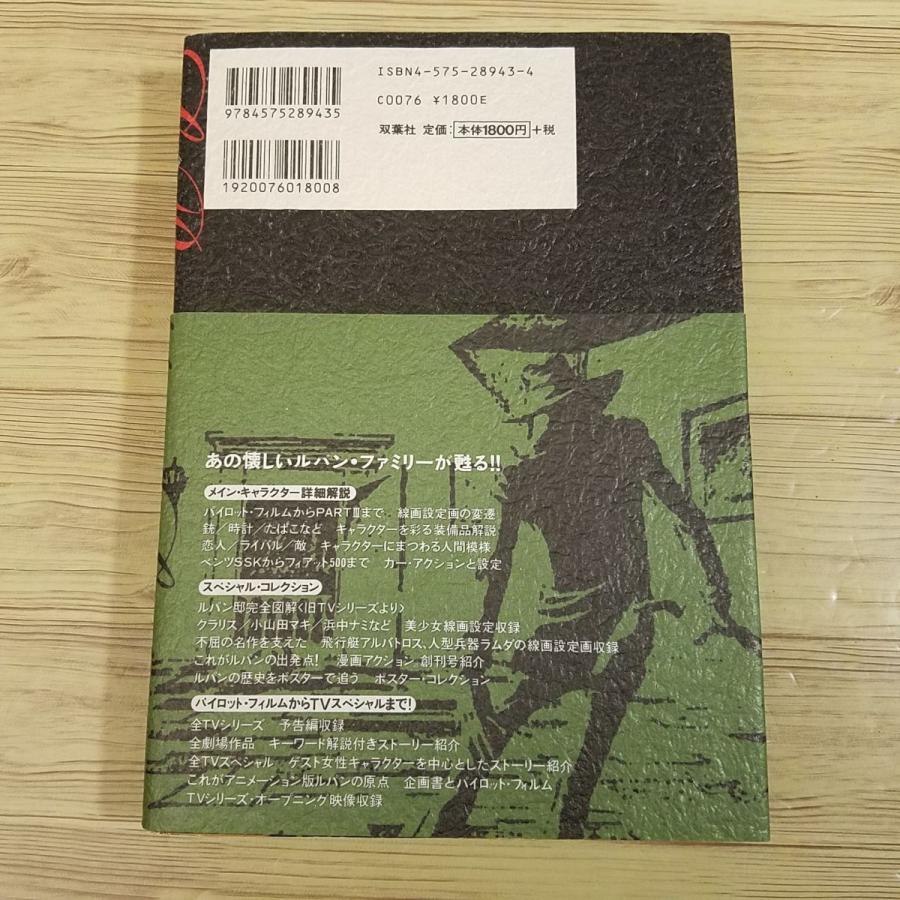 アニメ系[ルパン三世研究報告書] 1999年発行 ルパン三世の全てがわかる
