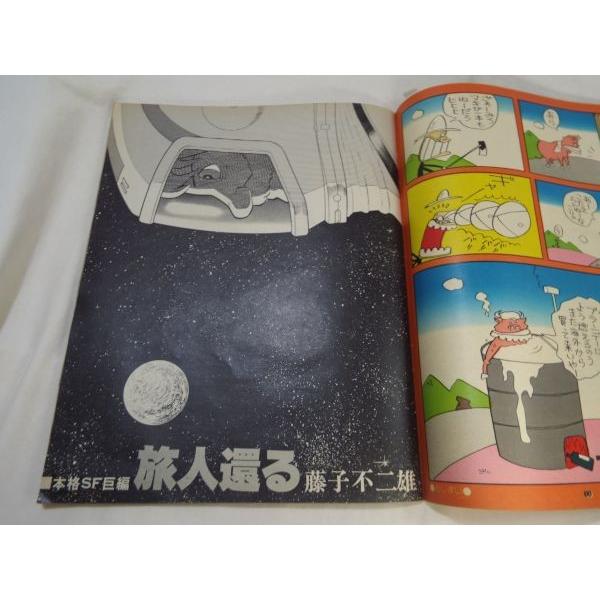 週刊漫画アクション増刊 昭和56年3月7日号 双葉社 : FUNFUNほうむず
