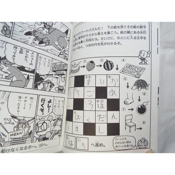 ボンバーマン ゲームブック2 石倉淳一（作）/藤井昌浩（画） 双葉社