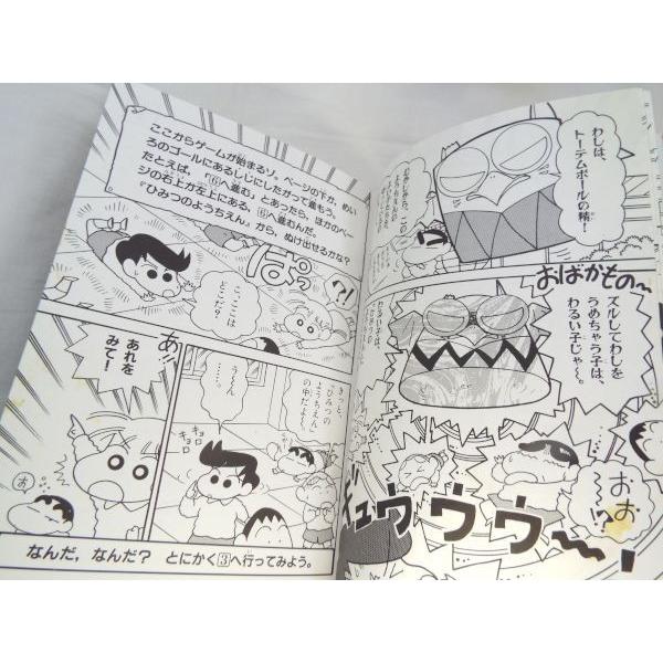 クレヨンしんちゃんゲームブック 7 中川佳昭 作 西沢あつろう 画 双葉社 Boko0004gbx Funfunほうむず 通販 Yahoo ショッピング