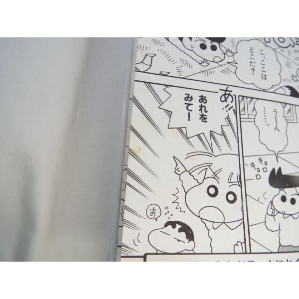 クレヨンしんちゃんゲームブック 7 中川佳昭（作）、西沢あつろう（画