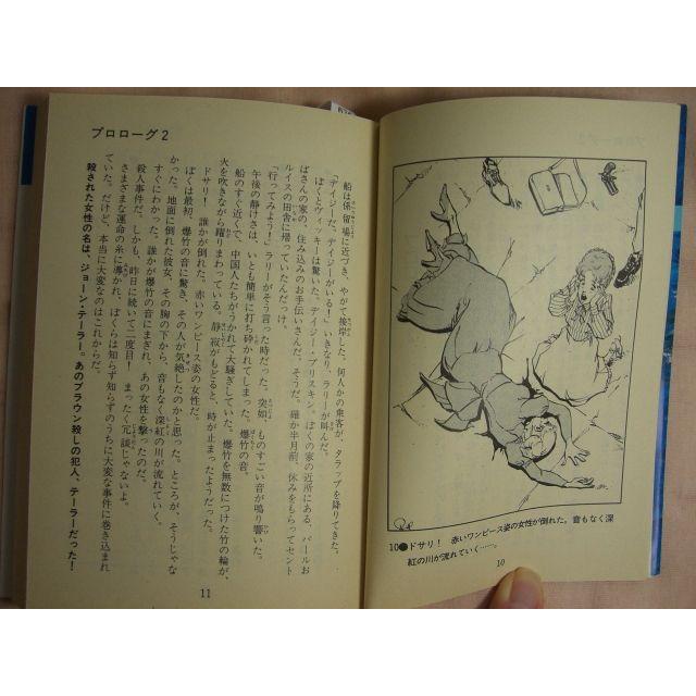 ミシシッピー殺人事件　小説　リバーボートの冒険 ミシシッピー殺人事件 リバーボートの冒険（樋口明雄 1987年 双葉社