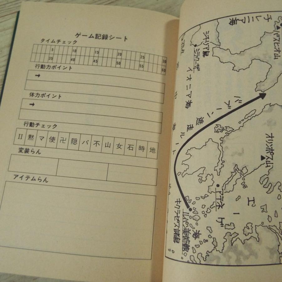 ゲームブック[ルパン三世ゲームブック14 ルパン三世 悪党どもの ゲームブック[ルパン三世ゲームブック14 ルパン三世 悪党どもの