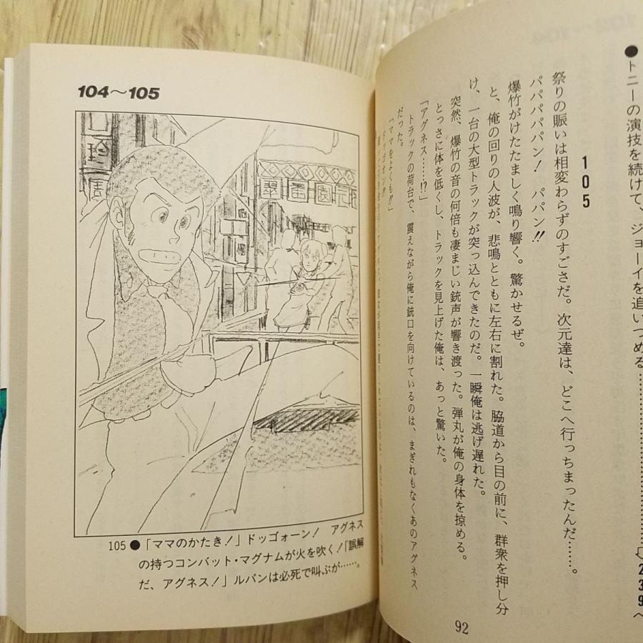 ゲームブック[ルパン三世ゲームブック8 復讐のチャイナタウン ゲームブック[ルパン三世ゲームブック8 復讐のチャイナタウン