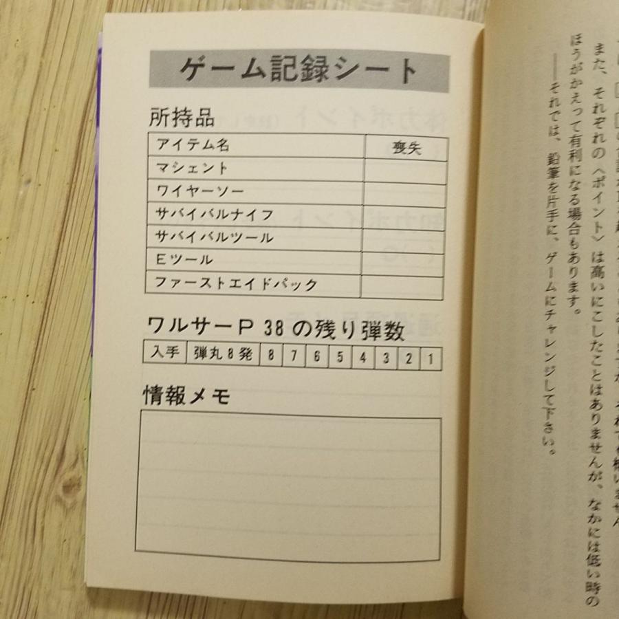 ゲームブック[ルパン三世ゲームブック10 密林の追撃（1988年第1刷