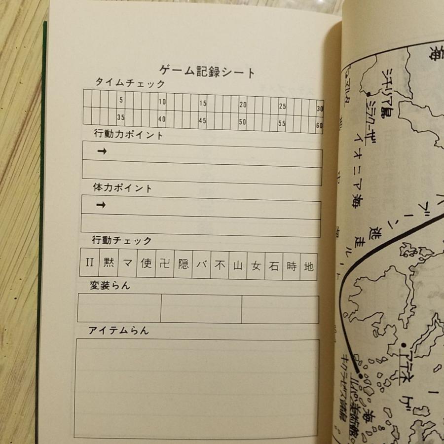 ゲームブック _ルパン三世_14冊セット&アクション・ノベル・シリーズ3冊セット ゲームブック[ルパン三世ゲームブック14 悪党どもの黙示録（1989年第1