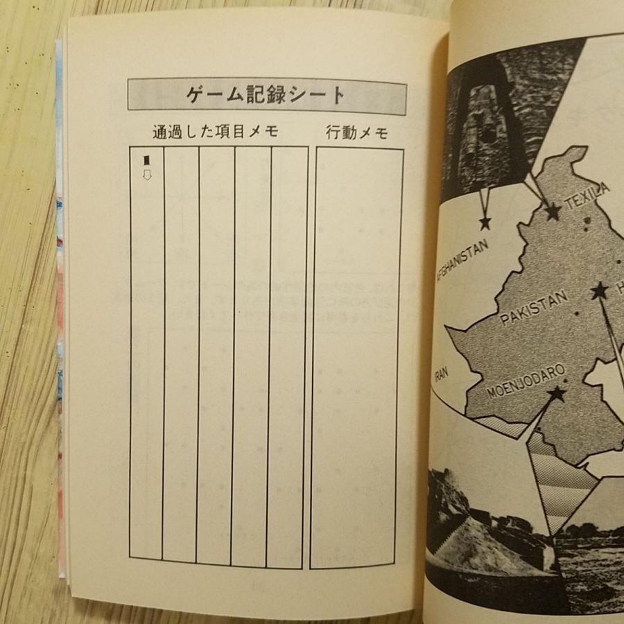 ゲームブック[ルパン三世ゲームブック5 暗黒のピラミッド] 双葉社
