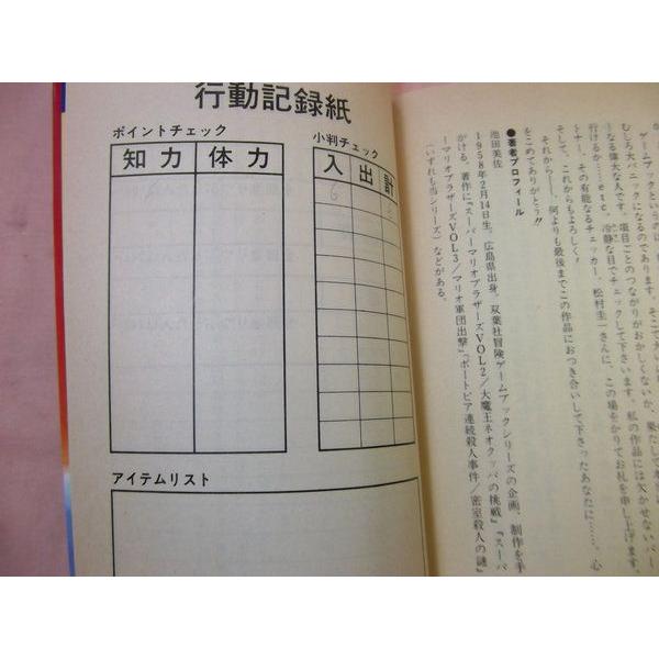 新・鬼ヶ島 暗黒の化身を討て！ 池田美佐＆上原尚子 双葉社 : FUNFUN