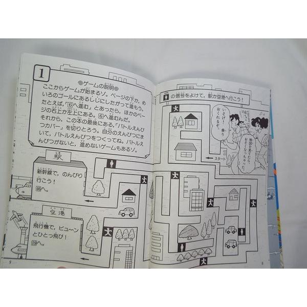 【激レア！？】クレヨンしんちゃんゲームブック 8 ナゾの人形と大冒険旅行だゾの巻 クレヨンしんちゃんゲームブック 8 ナゾの人形と大冒険旅行だ