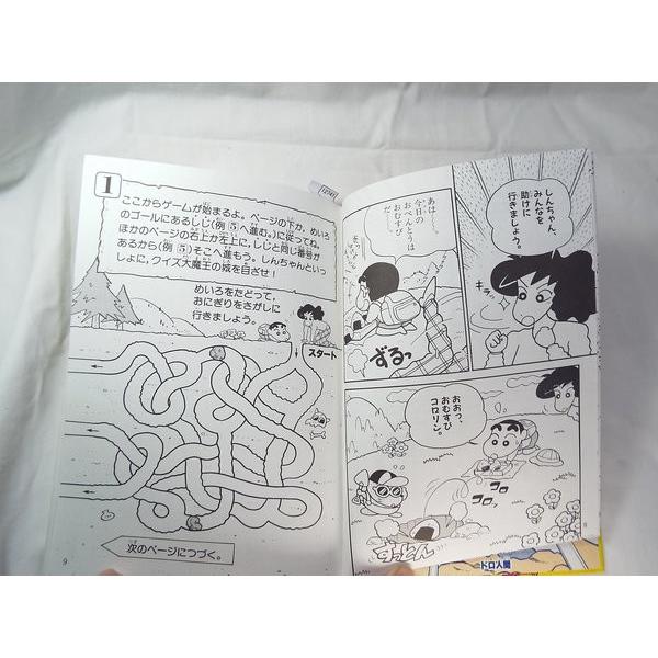 クレヨンしんちゃん ゲームブック2 みやもとえつよし（作）/西沢あつ