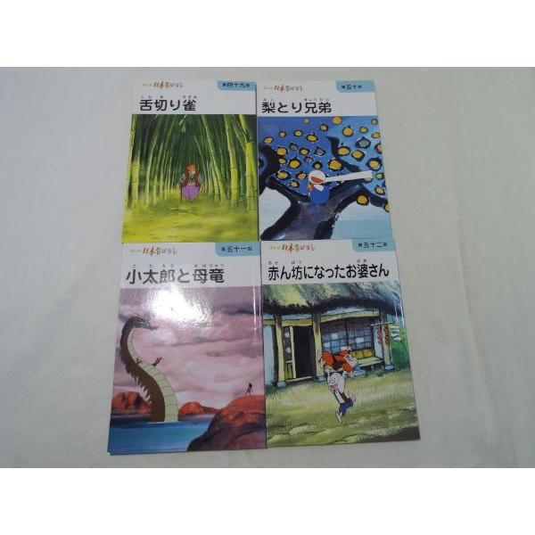 まんが日本昔ばなし 第13巻（舌切り雀／小太郎と母竜／梨とり兄弟