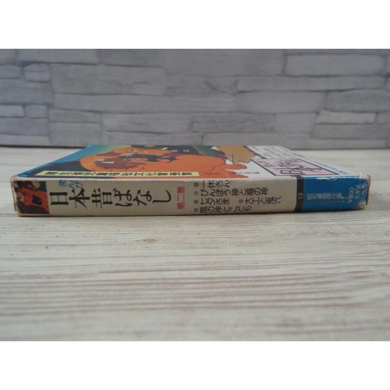 まんが日本昔ばなし 第二巻 二見書房 : FUNFUNほうむず - 通販 - Yahoo