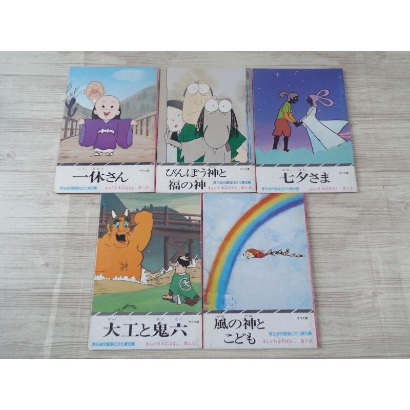 まんが日本昔ばなし 第二巻 二見書房 : FUNFUNほうむず - 通販 - Yahoo