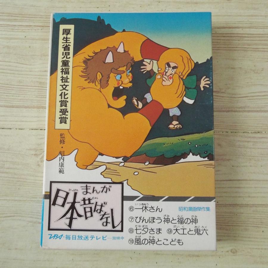 絵本[まんが日本昔ばなし 第二巻（昭和61年43版）] 箱付5冊セット 二見