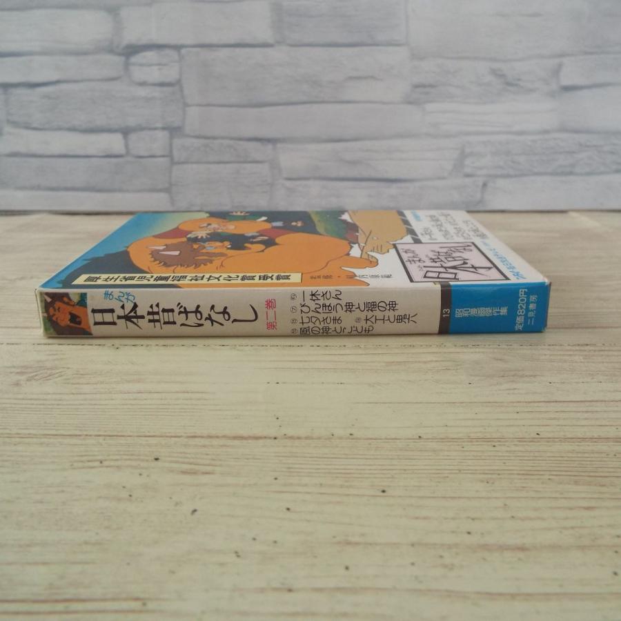 まんが日本昔ばなし 昭和漫画傑作集 24巻セット （120冊セット） 二見