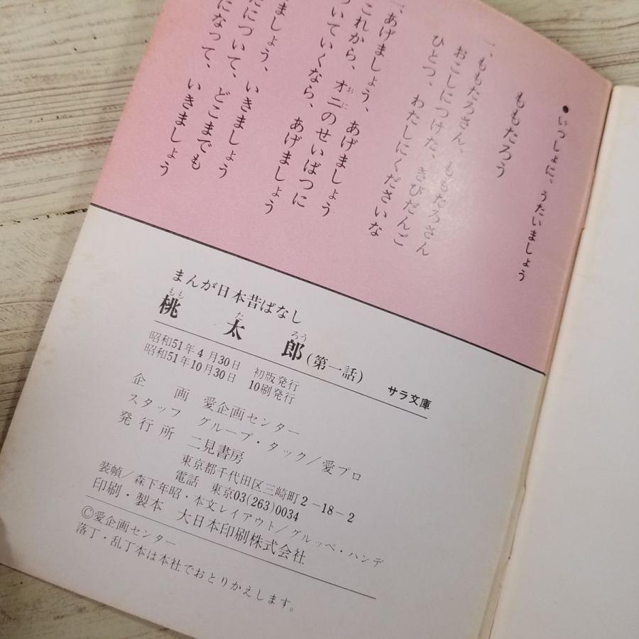 絵本[まんが日本昔ばなし 第一巻(昭和51年第10刷)(箱破損)] 箱付5冊