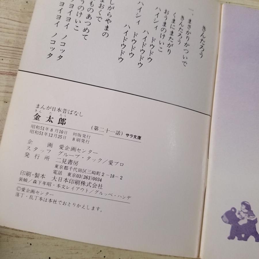 絵本[まんが日本昔ばなし 第五巻(昭和51年第8刷)(箱破損)] 箱入り5冊