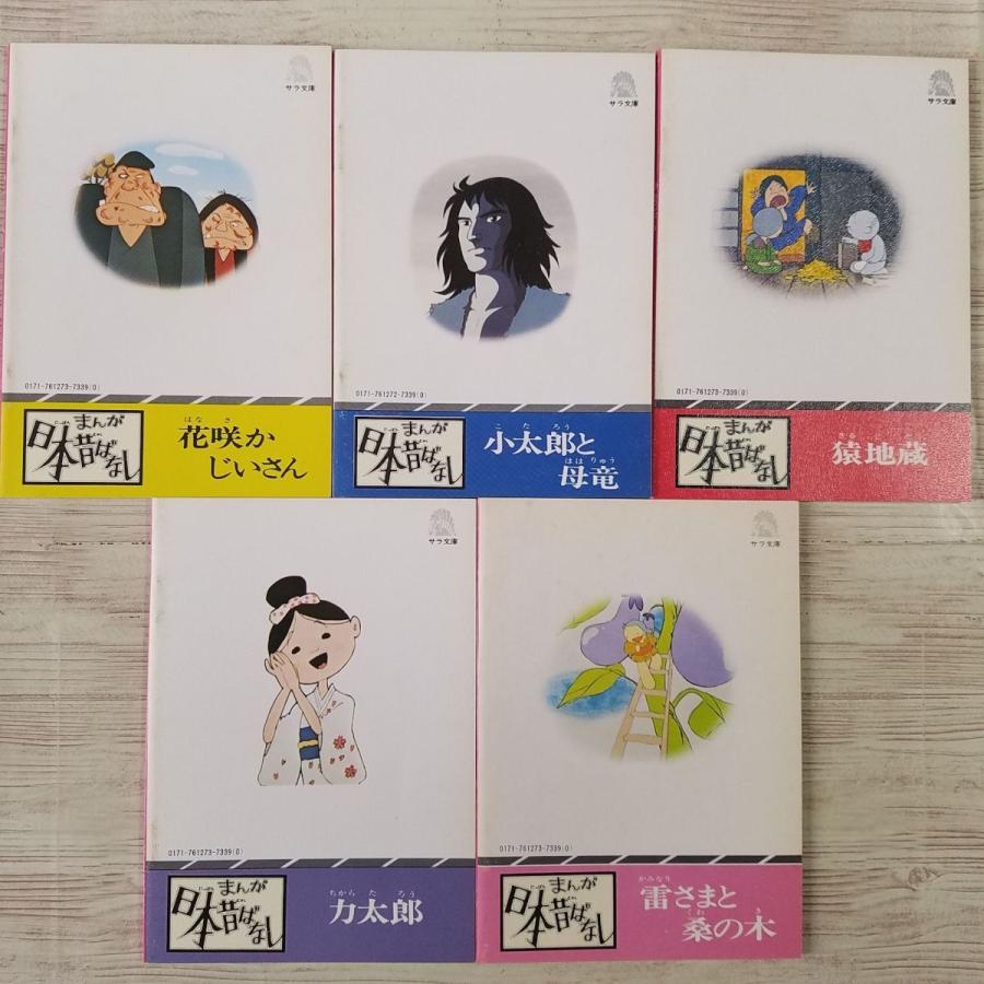 絵本[まんが日本昔ばなし 第七巻(昭和52年第10刷)(箱破損)] 箱付5冊