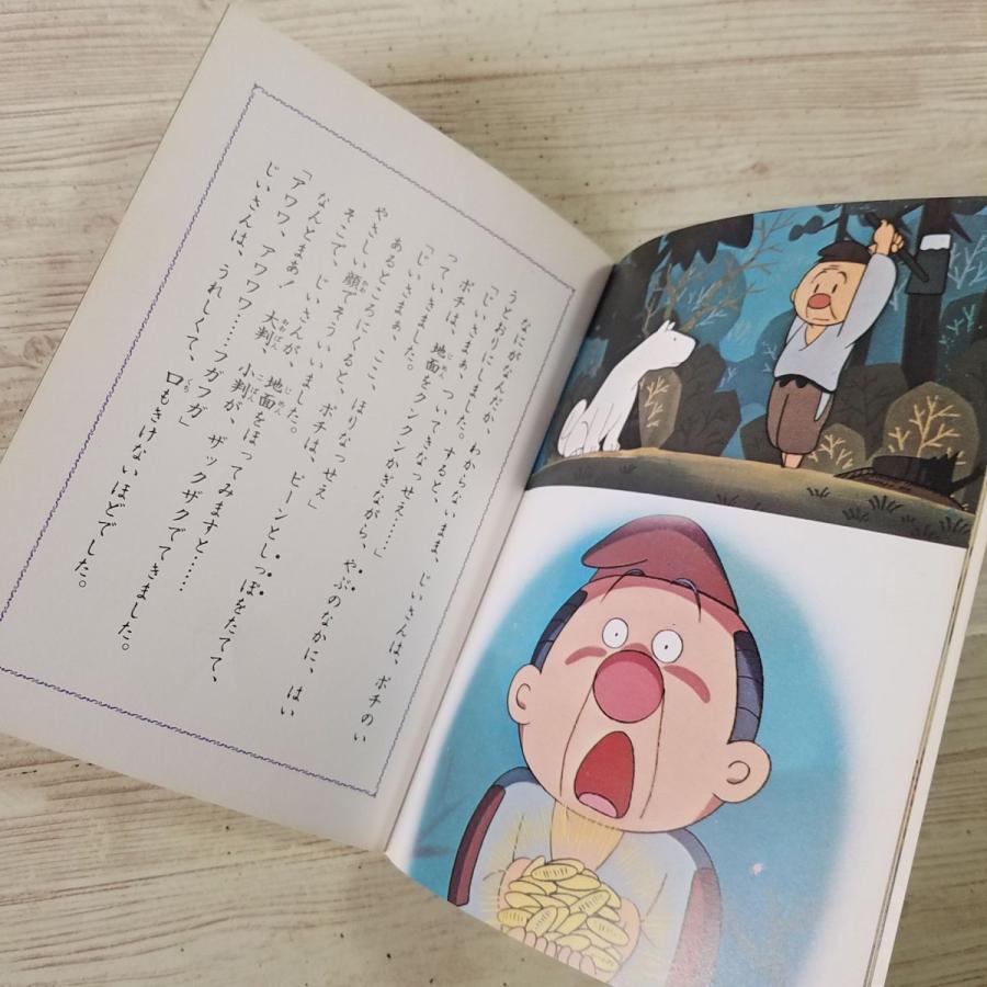 絵本[まんが日本昔ばなし 第七巻(昭和52年第10刷)(箱破損)] 箱付5冊